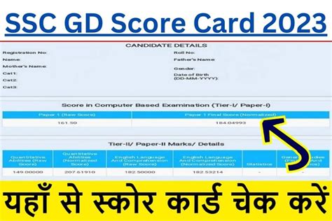ssc gd score card 2023 link