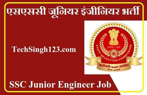 ssc junior engineer recruitment 2024