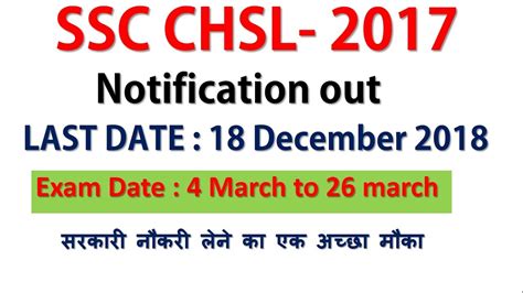 ssc ldc exam date 2018 notification