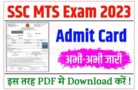 ssc mts admit card 2023 sarkari result