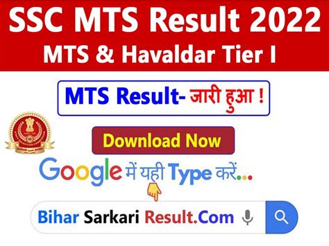 ssc mts result 2022 sarkari result