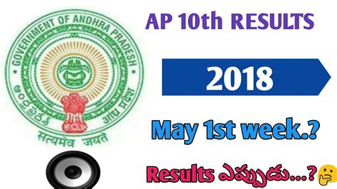 ssc result 2018 date ap