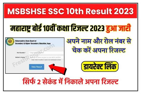 ssc result 2023 maharashtra name wise