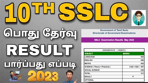 sslc result 2024 tamil nadu link