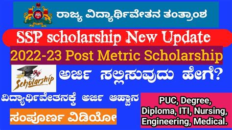 ssp scholarship portal post matric 2022 23