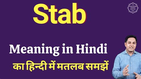 stabbed meaning in hindi