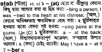 stabbing meaning in bengali