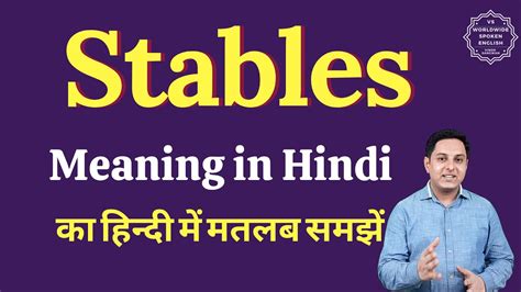 stabling meaning in hindi