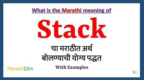 stack meaning in marathi