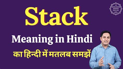stacked means in hindi
