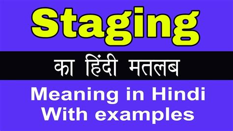 staging meaning in urdu