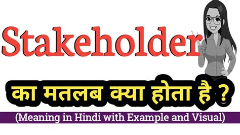 stakeholders meaning in hindi and english