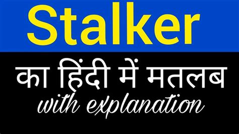stalker meaning in hindi