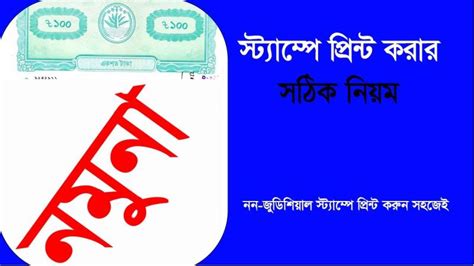 Stamp Ar Bangla
