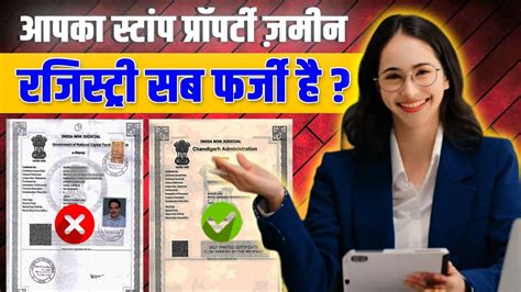 Stamp Paper Online Verification