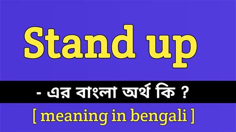 stand up meaning in bengali with example