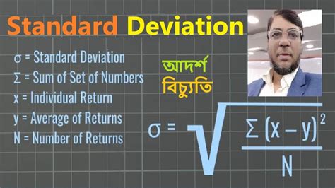 standard deviation meaning in bengali with example