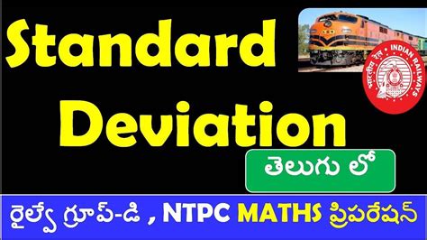 standard deviation meaning in telugu