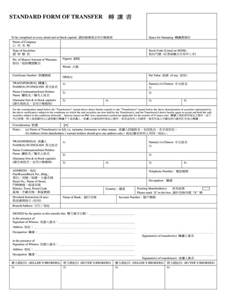 standard form of transfer hkex