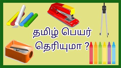Stapler Tamil Name