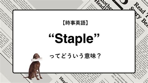 Staples Other Meaning