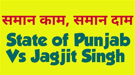 state of punjab vs jagjit singh