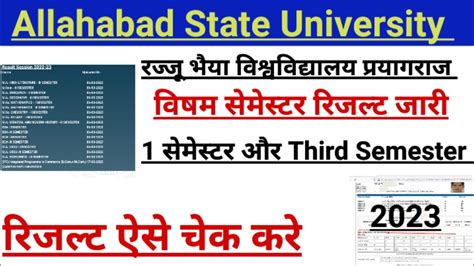 state university allahabad result 2023
