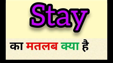 stay meaning in bangla