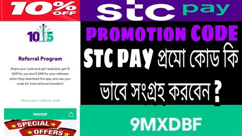 Stc Pay Promotion Code