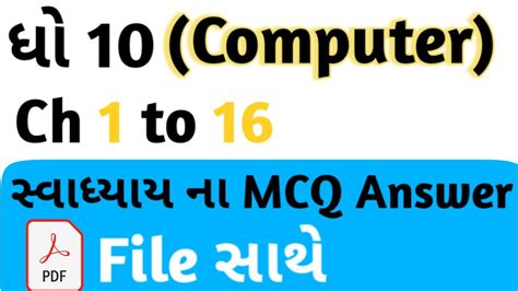 std 10 computer textbook answers mcq