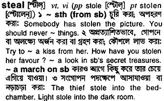 stealing meaning in bengali