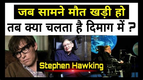 stephen hawking in hindi