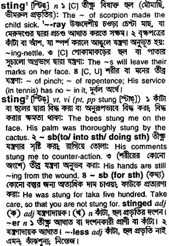 stinging meaning in bengali