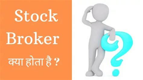 stock broker meaning in hindi