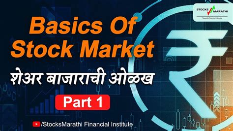 stock market in marathi pdf