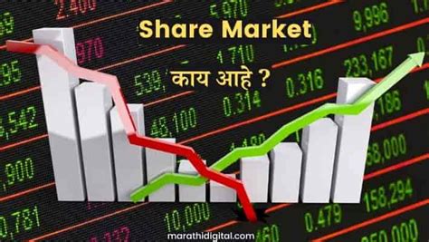 stock market news in marathi