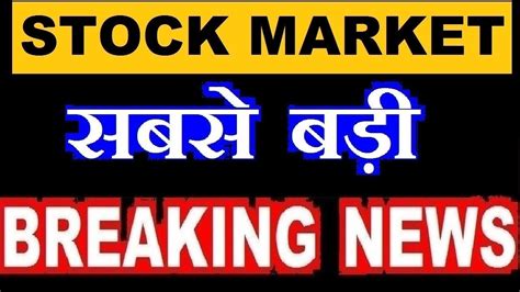 stock market news today in hindi