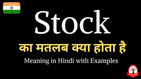 stocker meaning in hindi