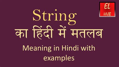 stringy meaning in hindi