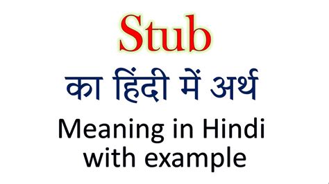 stub meaning in arabic