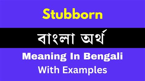stubbornness meaning in bengali