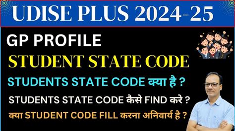 student state code optional