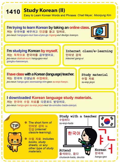 Study Meaning Korean