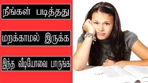 study tips and tricks in tamil