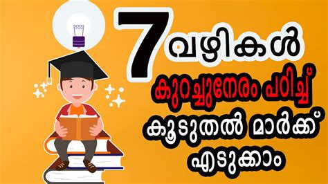 study well meaning in malayalam with example