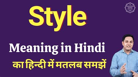 stylish meaning in hindi