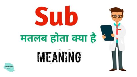 sub meaning in hindi