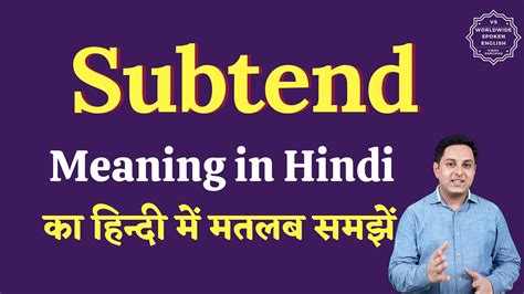 subtend meaning in hindi