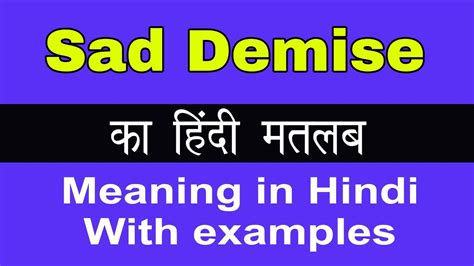 sudden demise meaning in hindi