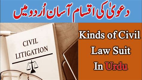 suit meaning in law in urdu with example